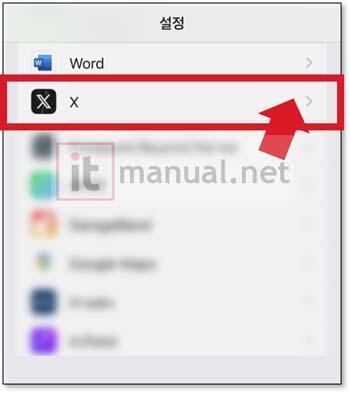 (구 트위터) X 엑스 사진 접근 허용 권한 설정 방법 및 사진 액세스 오류 해결 방법 4 엑스 사진 접근 허용